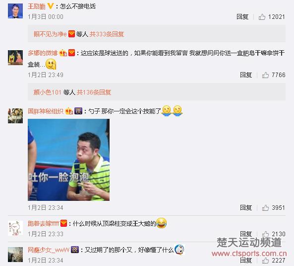 新年闹笑话　王励勤将球迷赠送肥皂当成马卡龙吃了